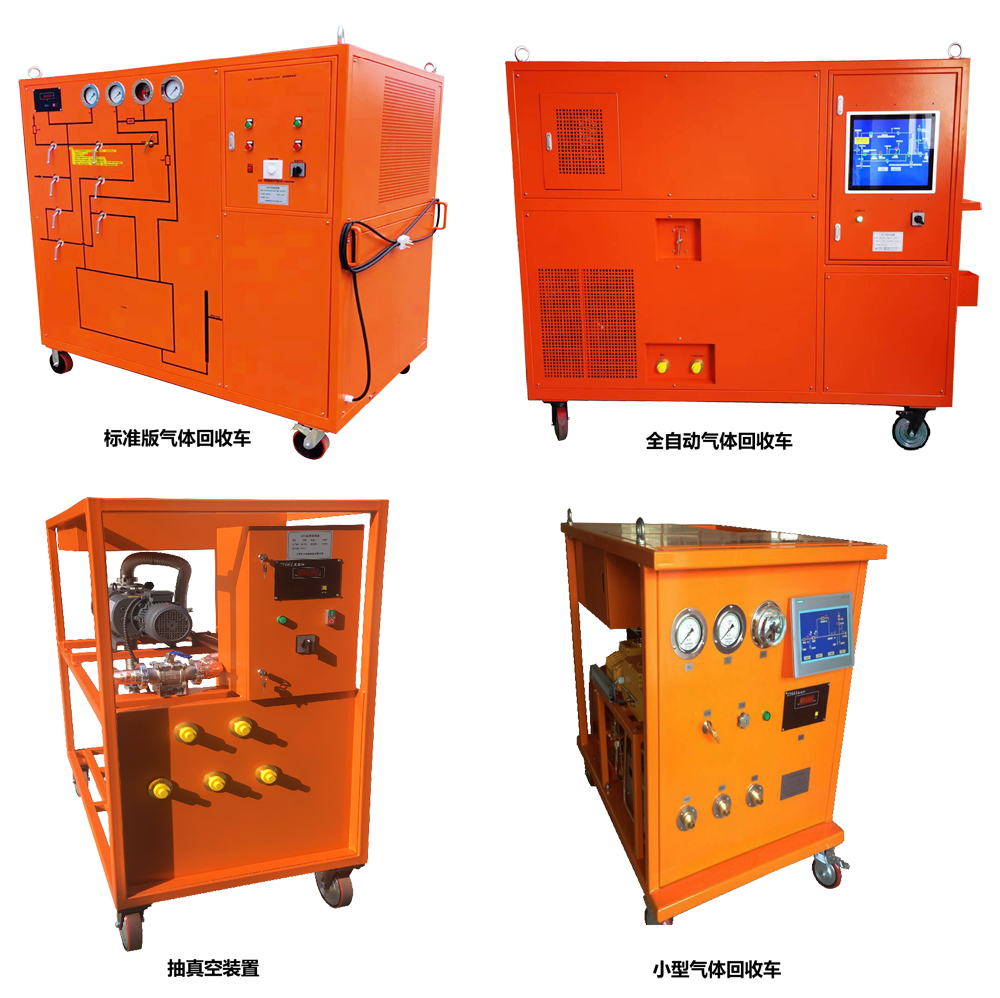 SF6气体回收车1.png